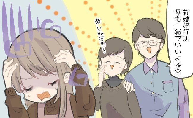 「えっ…！？」1年記念日の旅行をキャンセル？！彼「だって」まさかの理由は彼ママに…？