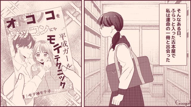 アカ抜けなかった女子が「モテ指南書」で大学デビュー！ 男は途切れないものの本命扱いされなかった話