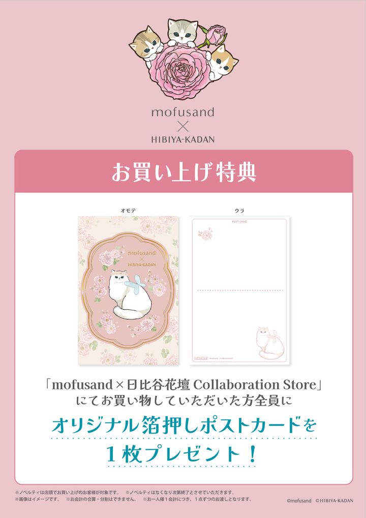 お買い上げ特典「オリジナル箔押しポストカード」