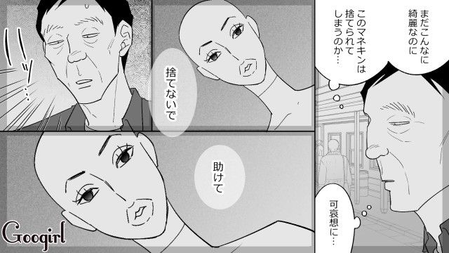 失恋続きで女性不信に陥ったおじさん…マネキンと出会い「この子こそが俺の理想の女性」
