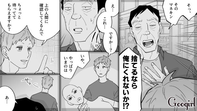 失恋続きで女性不信に陥ったおじさん…マネキンと出会い「この子こそが俺の理想の女性」