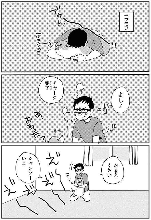 おまえくさい シャンプーいこ (C)らくだ／KADOKAWA