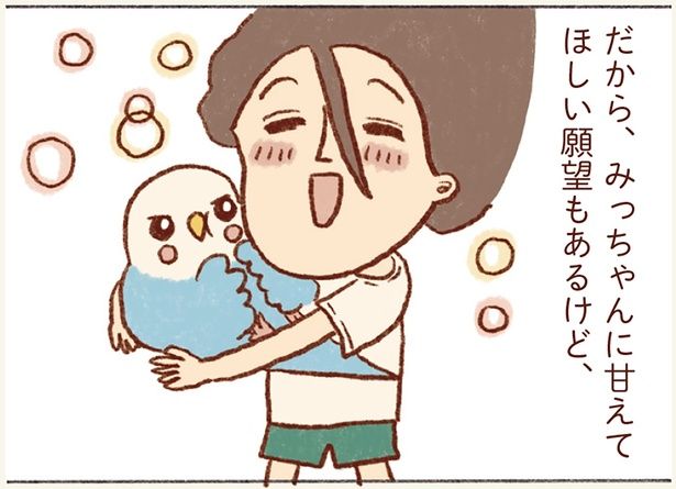 みっちゃんに甘えてほしい願望もあるけど （C）谷小夏／KADOKAWA