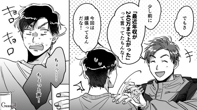 上から目線のマチアプ男…外資系勤務は嘘で仕事はサボりがち、年収240万円だと発覚した話