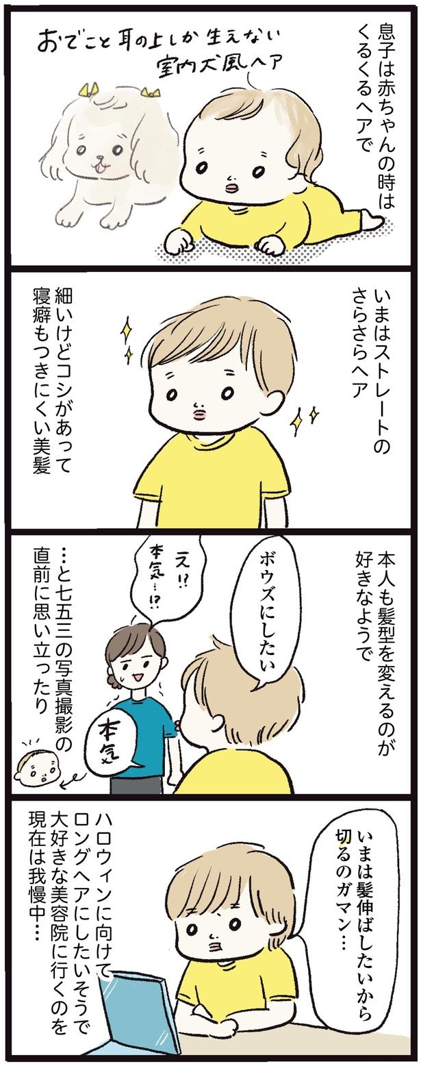 細いけどコシがあって寝癖もつきにくい美髪 （C）まぼ／KADOKAWA