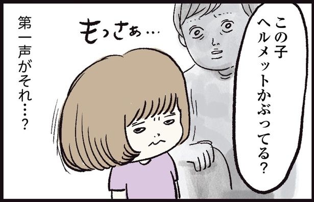 この子ヘルメットかぶってる？ （C）まぼ／KADOKAWA