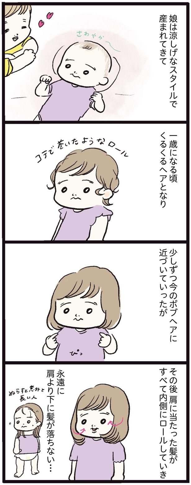 永遠に肩より下に髪が落ちない… （C）まぼ／KADOKAWA