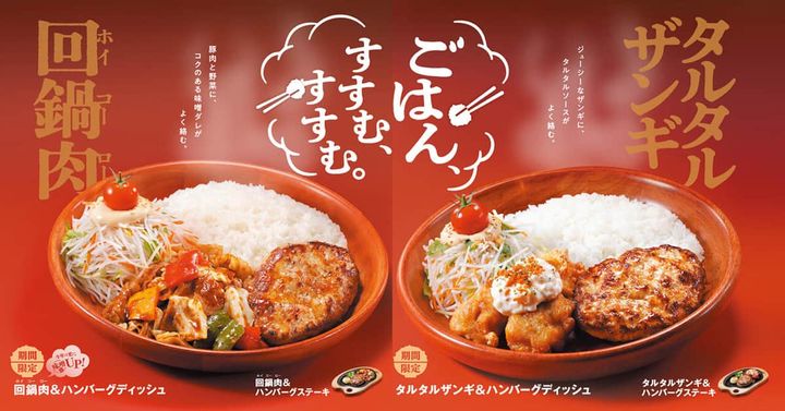 ご飯が進む2つのガッツリコンビメニュー 