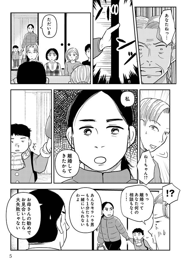 山下の跡取り問題で白熱していたら、突如「離婚した」と山下の姉が帰ってきた!!