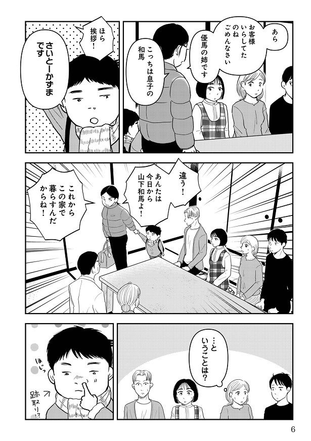 山下の姉が息子を連れて帰ってきたということは、跡取りは…!?