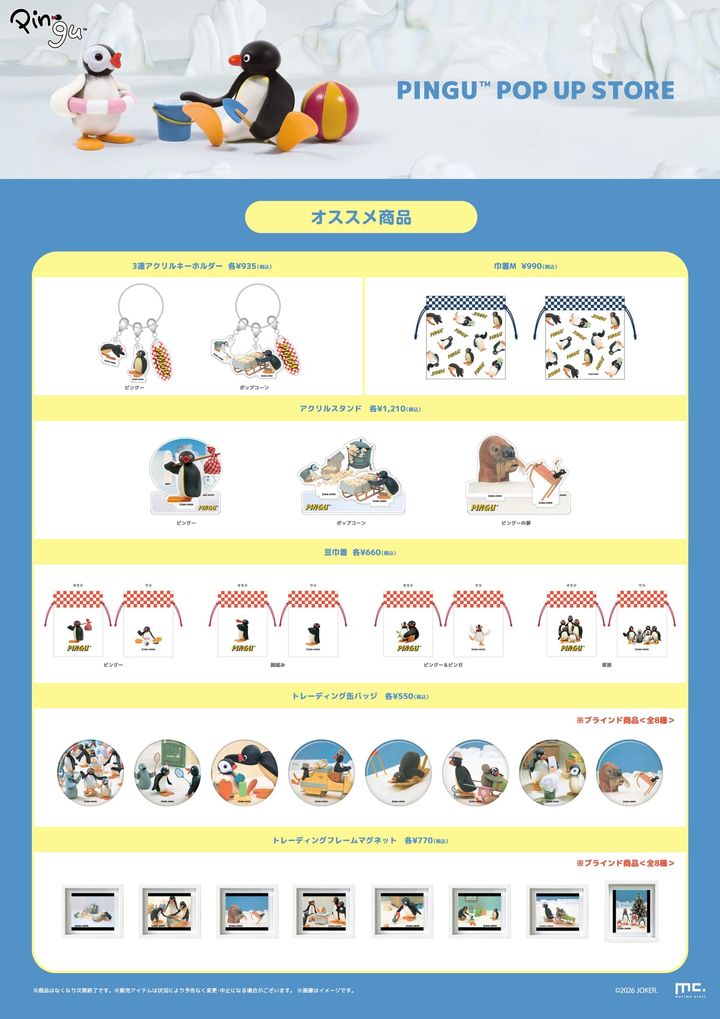 マリモクラフト「PINGU POP UP STORE＠渋谷サクラステージ」ラインナップ