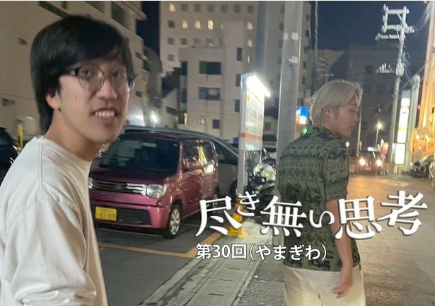 東大卒コンビ・無尽蔵のコラム連載「尽き無い思考」 提供：無尽蔵やまぎわ