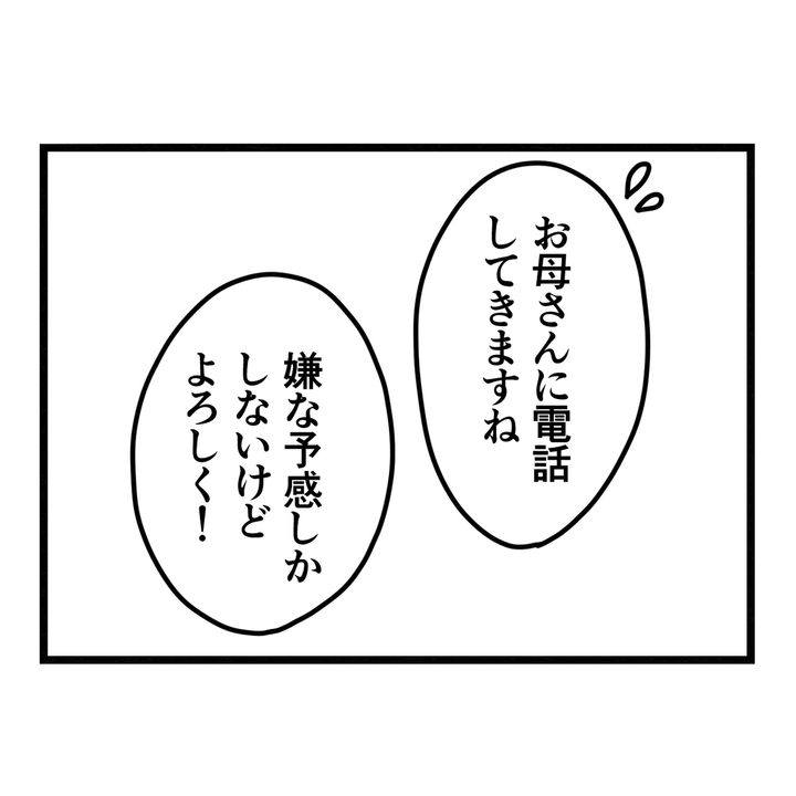 保護者支援もアンタ達の仕事でしょ？／まえだ永吉