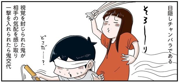 目隠しチャンバラである （C）仲曽良ハミ／KADOKAWA