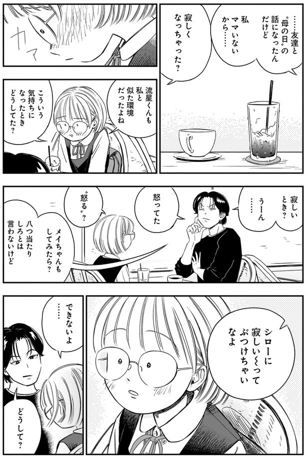 寂しくなっちゃった？ （C）綿野マイコ／KADOKAWA