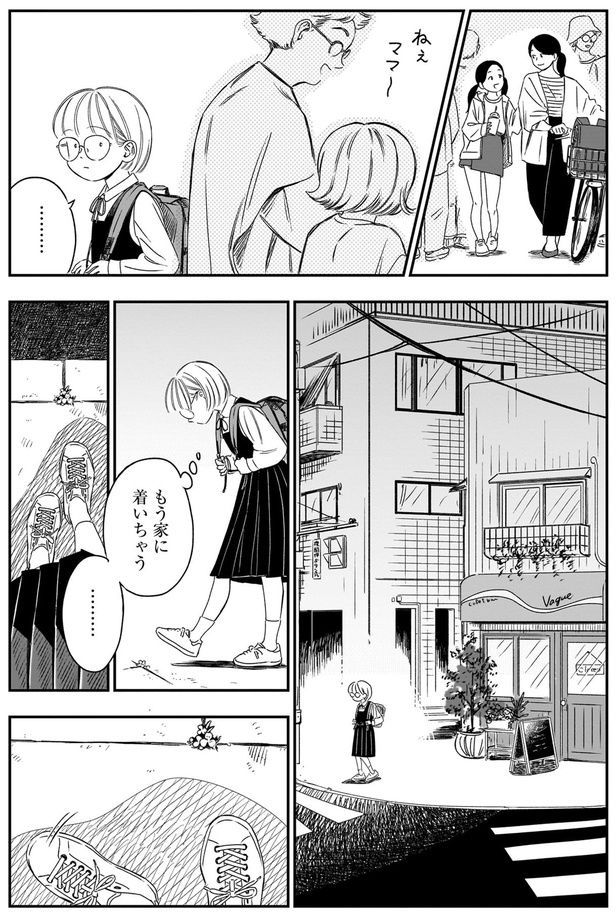 もう家に着いちゃう… （C）綿野マイコ／KADOKAWA