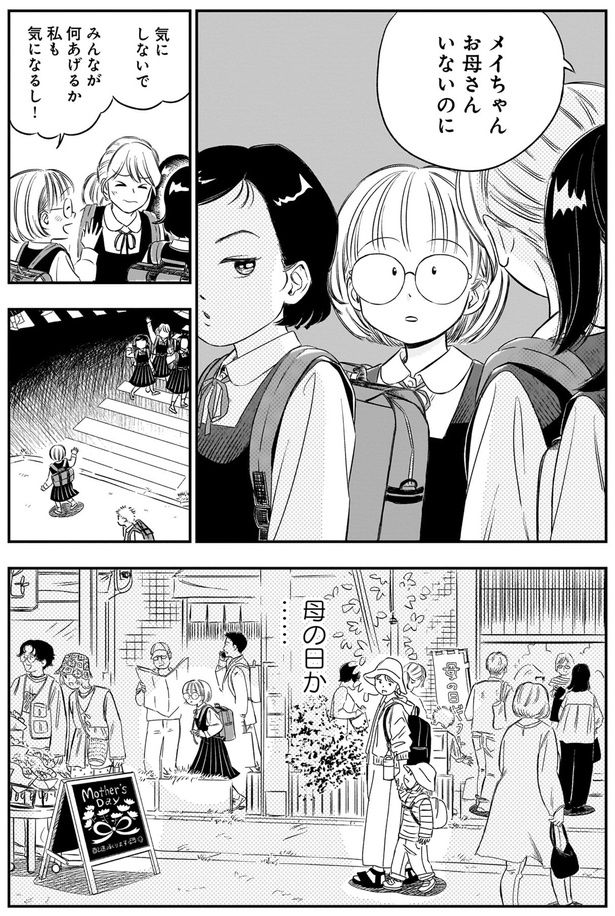母の日か… （C）綿野マイコ／KADOKAWA