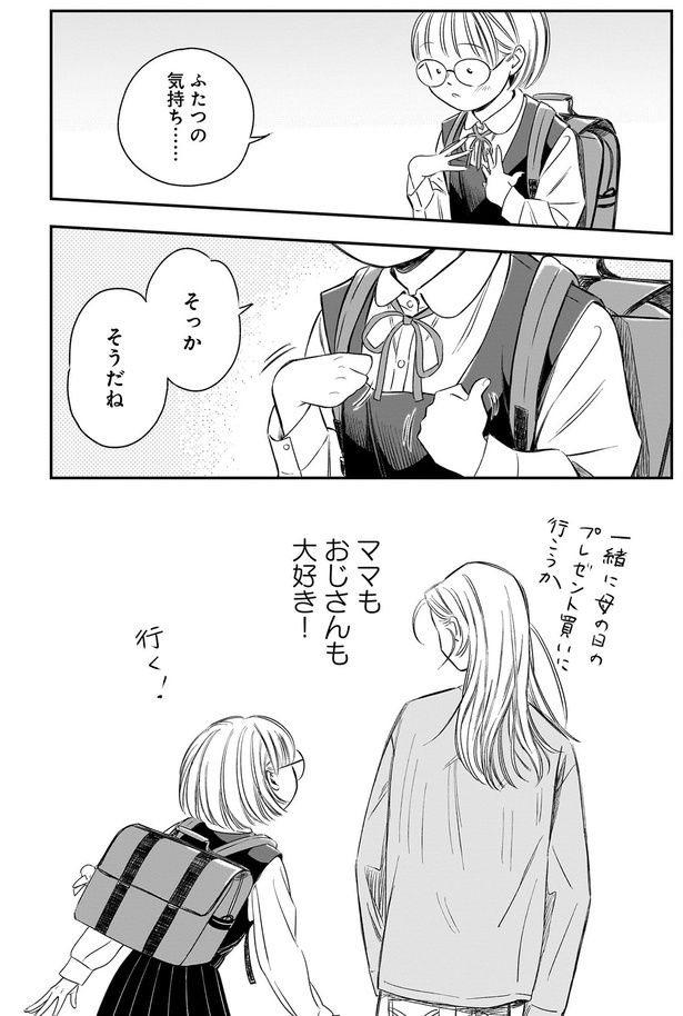 ママもおじさんも大好き！ （C）綿野マイコ／KADOKAWA