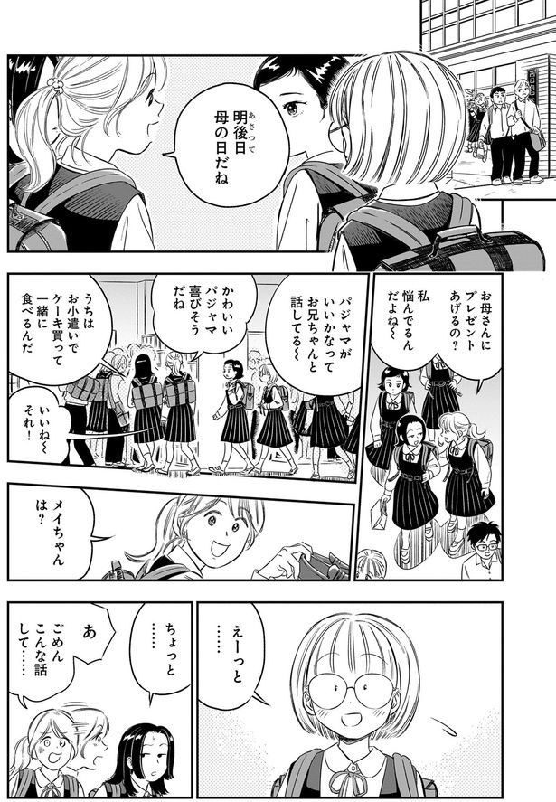 明後日母の日だね （C）綿野マイコ／KADOKAWA