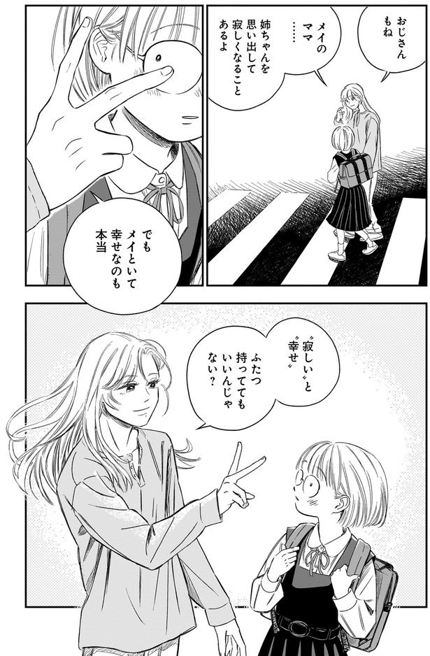 ふたつ持っててもいいんじゃない？ （C）綿野マイコ／KADOKAWA