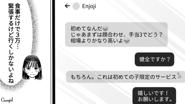 親に内緒でパパ活に踏み込んだ娘…お小遣いの心配をしてくれた母に胸が痛んだ話