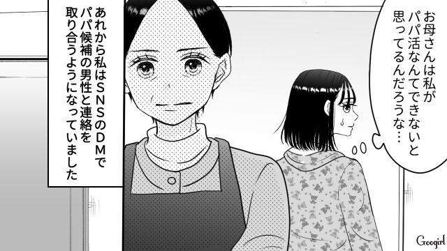 親に内緒でパパ活に踏み込んだ娘…お小遣いの心配をしてくれた母に胸が痛んだ話