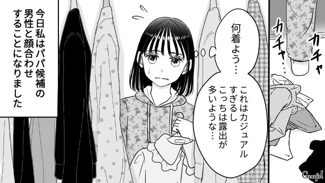 親に内緒でパパ活に踏み込んだ娘…お小遣いの心配をしてくれた母に胸が痛んだ話