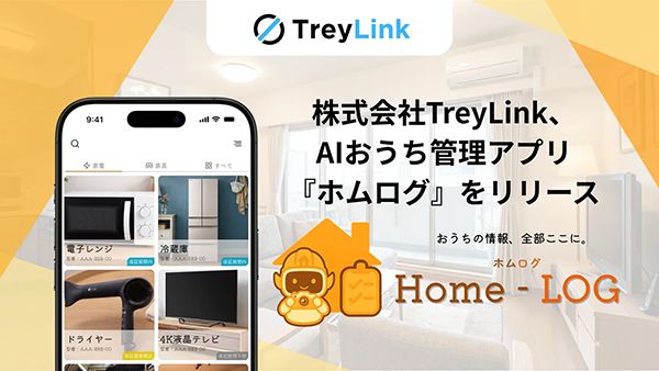 家の情報を“撮るだけ”で一元管理してくれるAIおうち管理アプリ「ホムログ」登場