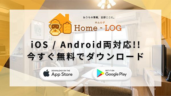 家の情報を“撮るだけ”で一元管理してくれるAIおうち管理アプリ「ホムログ」登場