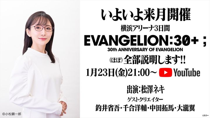 「EVANGELION:30+；」の内容を語るライブ配信が決定 （C）khara width=