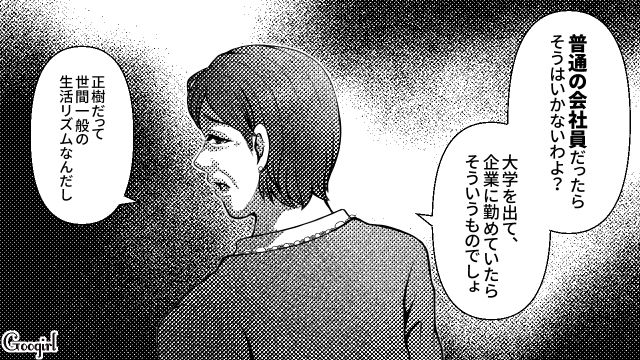 「普通の会社員だったらそうはいかないわよ？」学歴命の義母に美容師の嫁が反撃した話