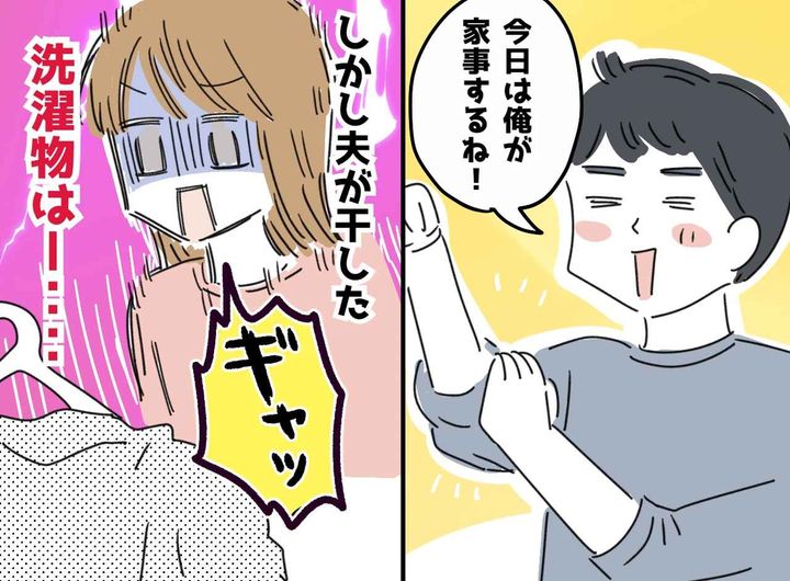 画像: 「なんで！？」洗濯を手伝ってくれた夫が絶句。乾いたシャツの『無残な姿』に、夫が衝撃を受けたワケ