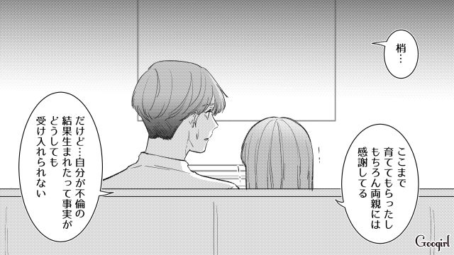 両親の不倫略奪婚を知り涙…「自分の存在を否定しないでほしい」優しく慰めた婚約者の話