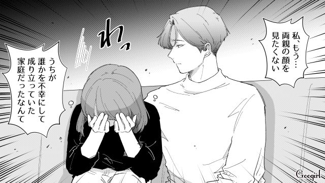 両親の不倫略奪婚を知り涙…「自分の存在を否定しないでほしい」優しく慰めた婚約者の話