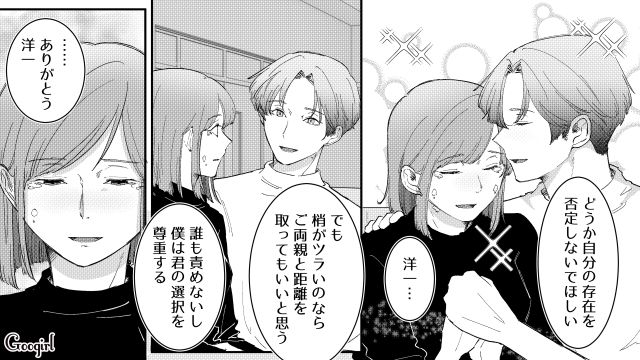 両親の不倫略奪婚を知り涙…「自分の存在を否定しないでほしい」優しく慰めた婚約者の話