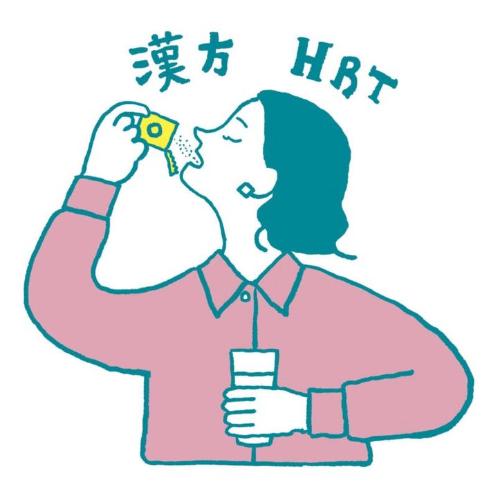 ホルモン補充療法や漢方薬による治療の選択肢を持っておく