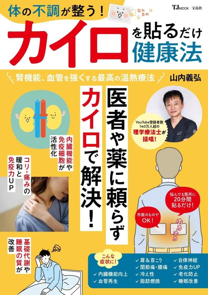 山内義弘さんの著書