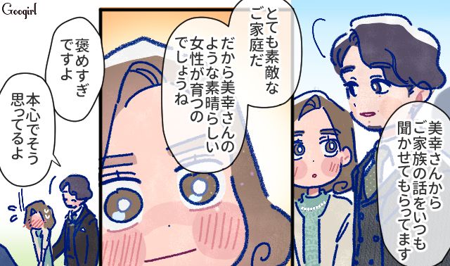 由緒ある家系に嫁いだ娘…「きっと幸せになるから見ててね！」心配する父に堂々と宣言した話