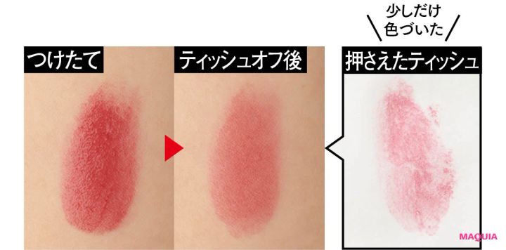 ケイト リップモンスター 20 色移り実験 ティッシュオフ