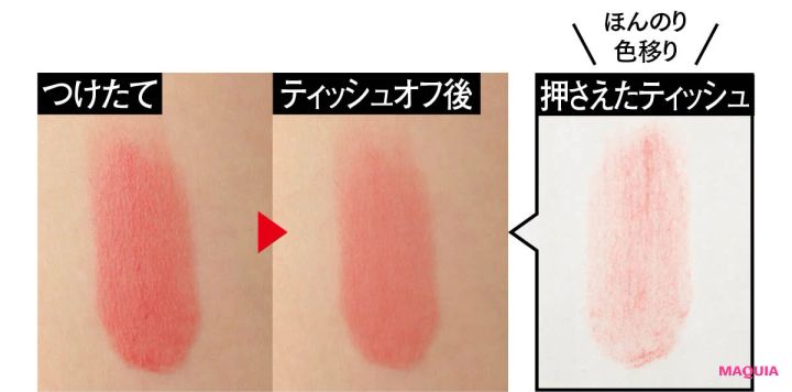 ヴィセ ネンマクフェイク ルージュ Ⅱ 色移り実験 ティッシュオフ