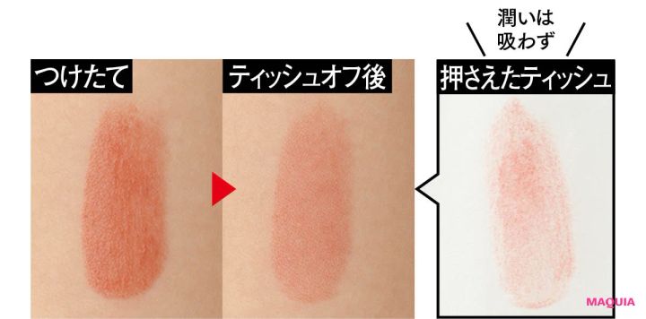 セザンヌ ラスティング グロスリップN 色移り実験 ティッシュオフ