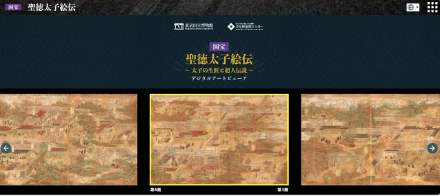 「デジタルアートビューア 国宝 聖徳太子絵伝～太子の生涯と超人伝説～」トップ画面