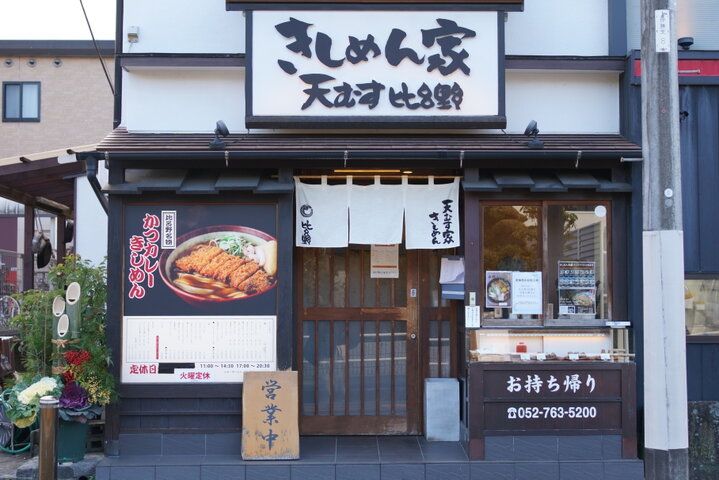 きしめんに味噌カツ、ひつまぶしも。地元で愛され続ける「比呂野」で名古屋グルメ三昧