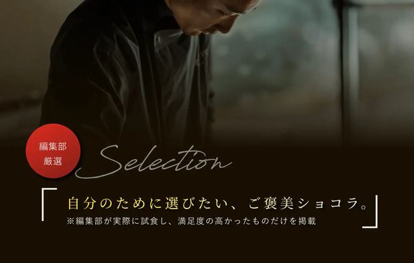 一流ショコラだけを厳選した、高級チョコレート専門の通販サイト「CHOCLIE」公開！