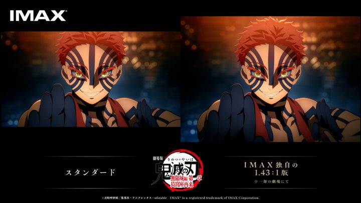『劇場版「鬼滅の刃」無限城編 第一章 猗窩座再来』のIMAX特別上映版、2月6日より上映決定！ （C）吾峠呼世晴／集英社・アニプレックス・ufotable width=