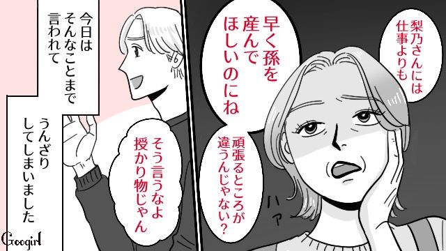 「早く孫を産んでほしいのにね」義母の嫌味から守ってくれない夫に愛想を尽かした妻の話