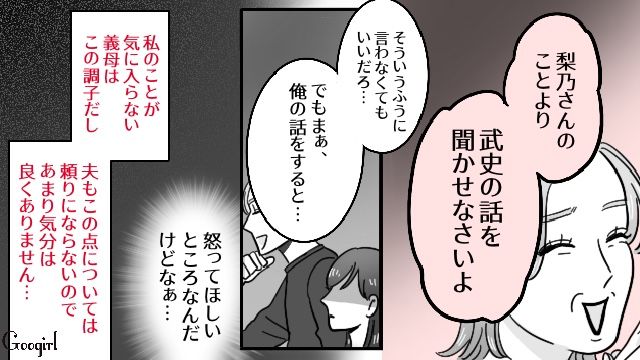 「早く孫を産んでほしいのにね」義母の嫌味から守ってくれない夫に愛想を尽かした妻の話