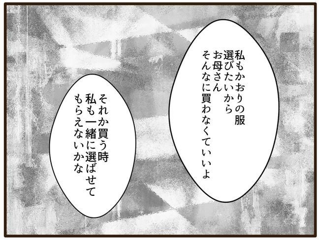 実母の浪費が怖すぎる／山野しらす