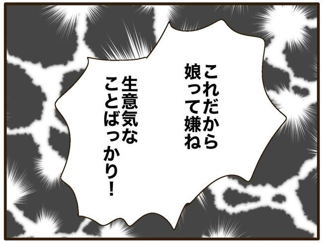 実母の浪費が怖すぎる／山野しらす