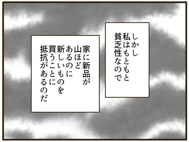 実母の浪費が怖すぎる／山野しらす